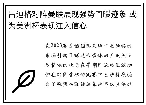 吕迪格对阵曼联展现强势回暖迹象 或为美洲杯表现注入信心 吕迪格对阵曼联展现强势回暖迹象 或为美洲杯表现注入信心
