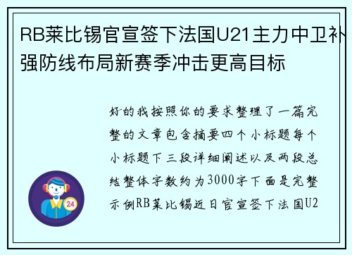 RB莱比锡官宣签下法国U21主力中卫补强防线布局新赛季冲击更高目标 RB莱比锡官宣签下法国U21主力中卫补强防线布局新赛季冲击更高目标