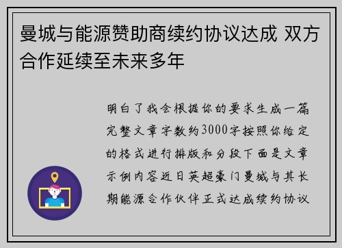 曼城与能源赞助商续约协议达成 双方合作延续至未来多年 曼城与能源赞助商续约协议达成 双方合作延续至未来多年